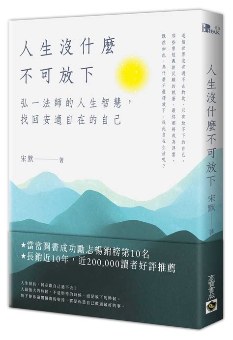 格言弘一大師名言|【書摘】《人生沒什麼不可放下》：弘一法師李叔同關。